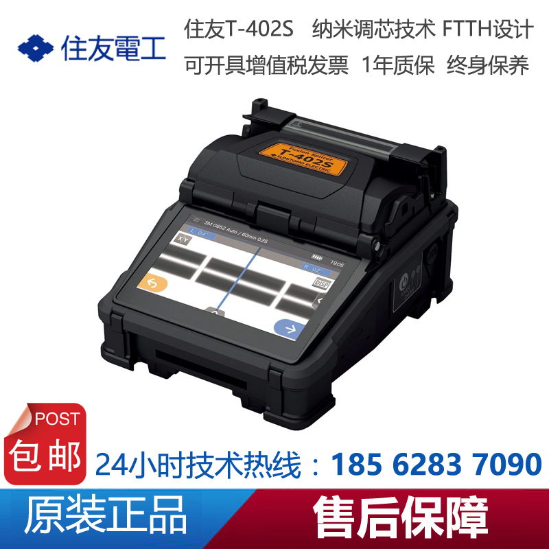 日本住友電工 T-402S 光纖熔接機 原裝進口